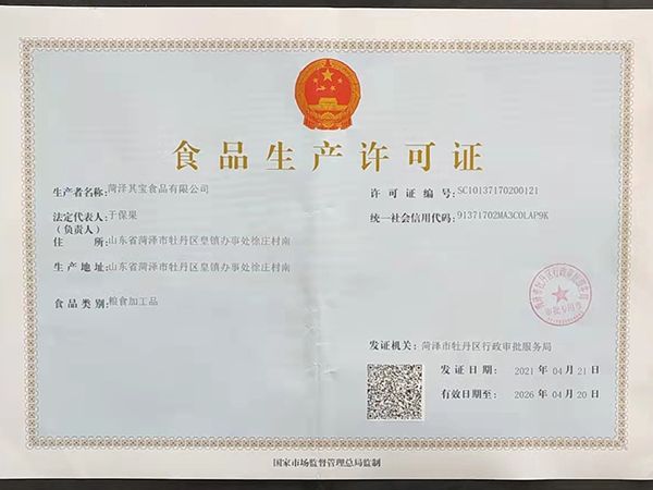 食品生產(chǎn)許可證